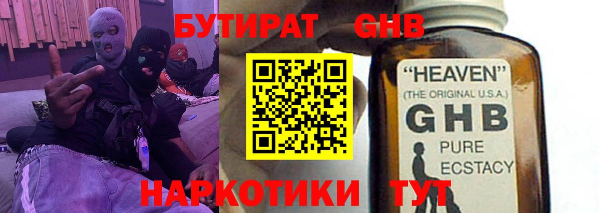 Бутират BDO 33% Магадан