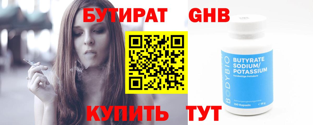 Магадан  Бутират оксибутират  Вход с VPN 