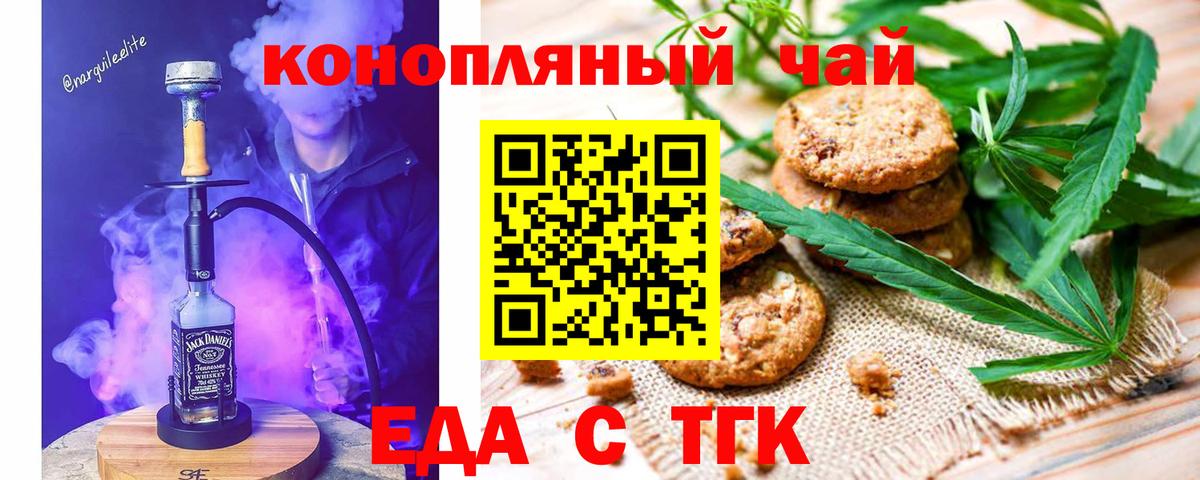 Печенье с ТГК конопля  Вход с VPN  Магадан 