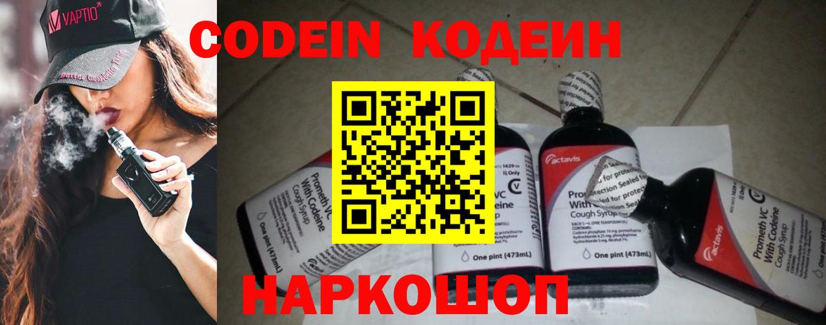 Магадан  Codein напиток Lean (лин)  Вход с VPN  Codein Purple Drank 