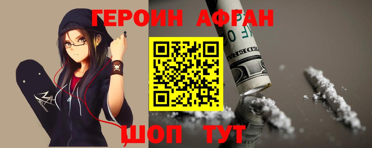 ГЕРОИН афганец  Вход с VPN  Магадан 