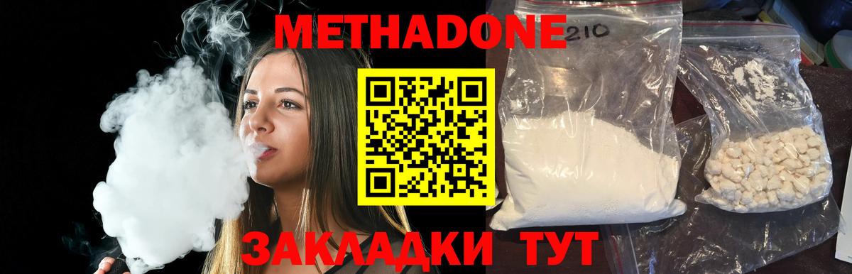 Магадан  Метадон methadone  Метадон VHQ  Вход с VPN 
