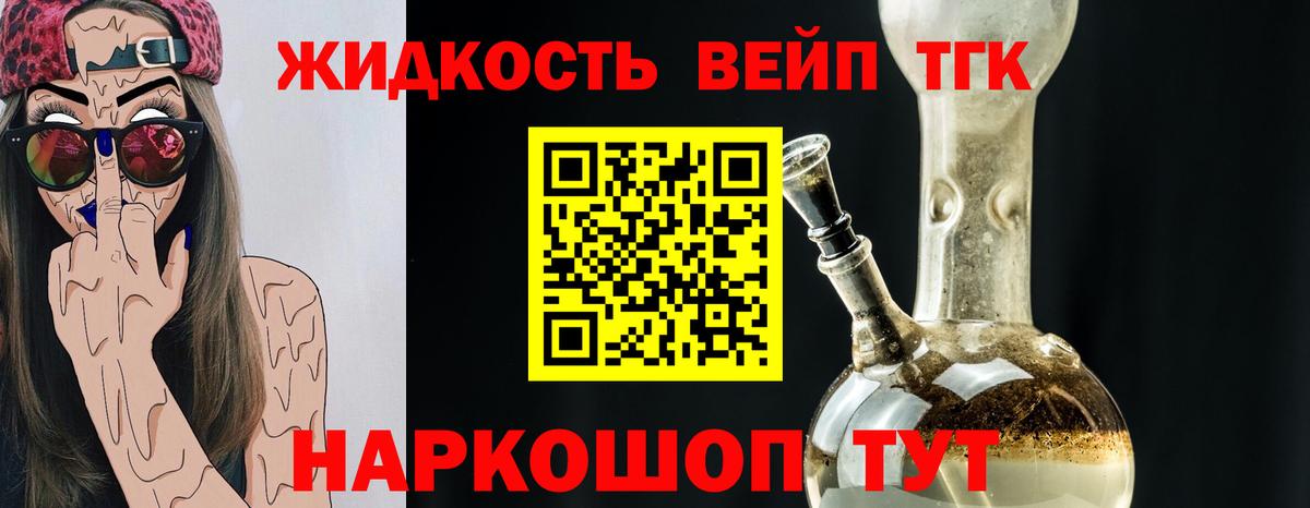 ТГК жижа Магадан